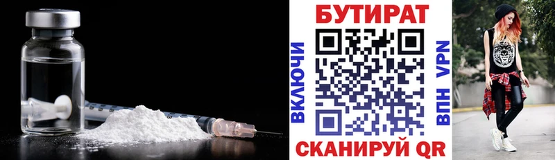 Бутират 1.4BDO  Княгинино 